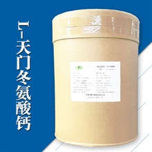 L-天门冬氨酸钙L-天冬氨酸钙 氨基酸营养强化剂原料批发