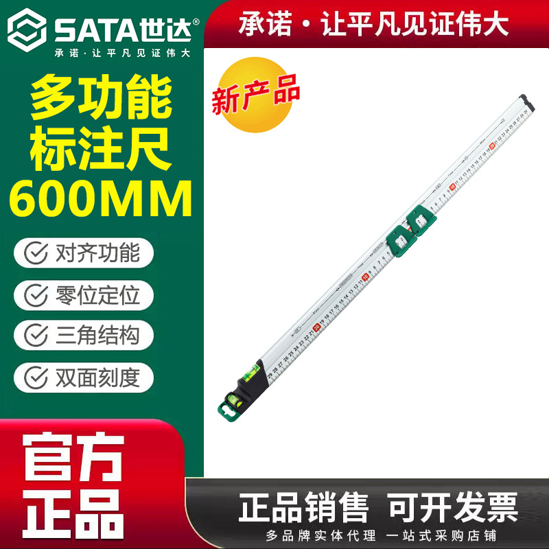 世达600MM多功能标注尺子找平对齐中心点零位定位双面刻度尺91405