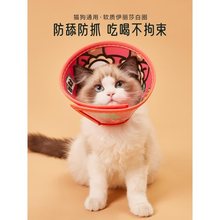 猫咪绝育驱虫用狗狗软项圈不影响吃饭围脖防舔头套用品