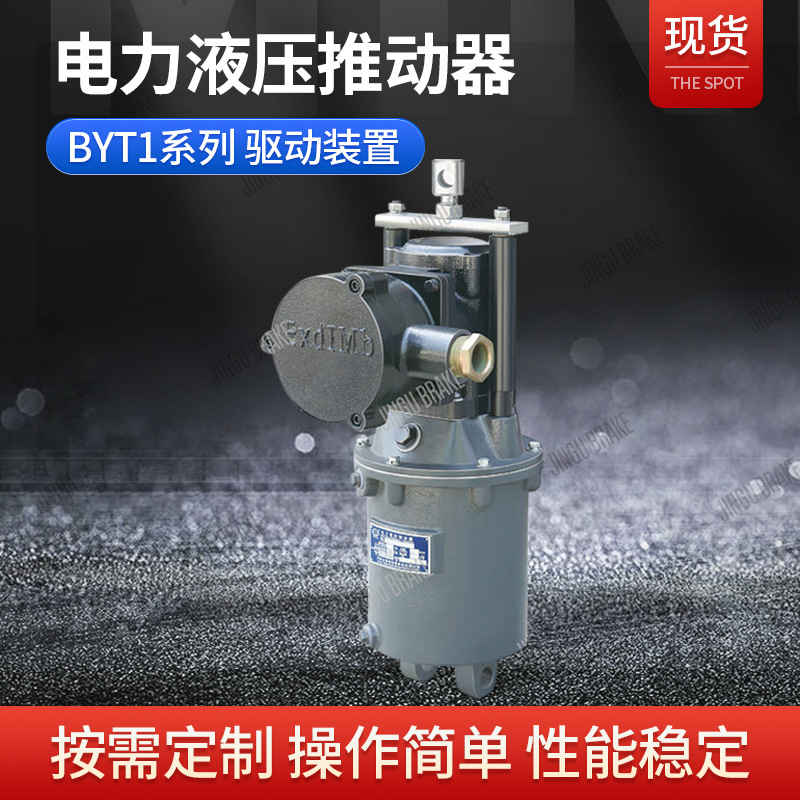 防爆抱闸电力液压推动器BYT1-90z/8油壶罐 电力推动器油壶