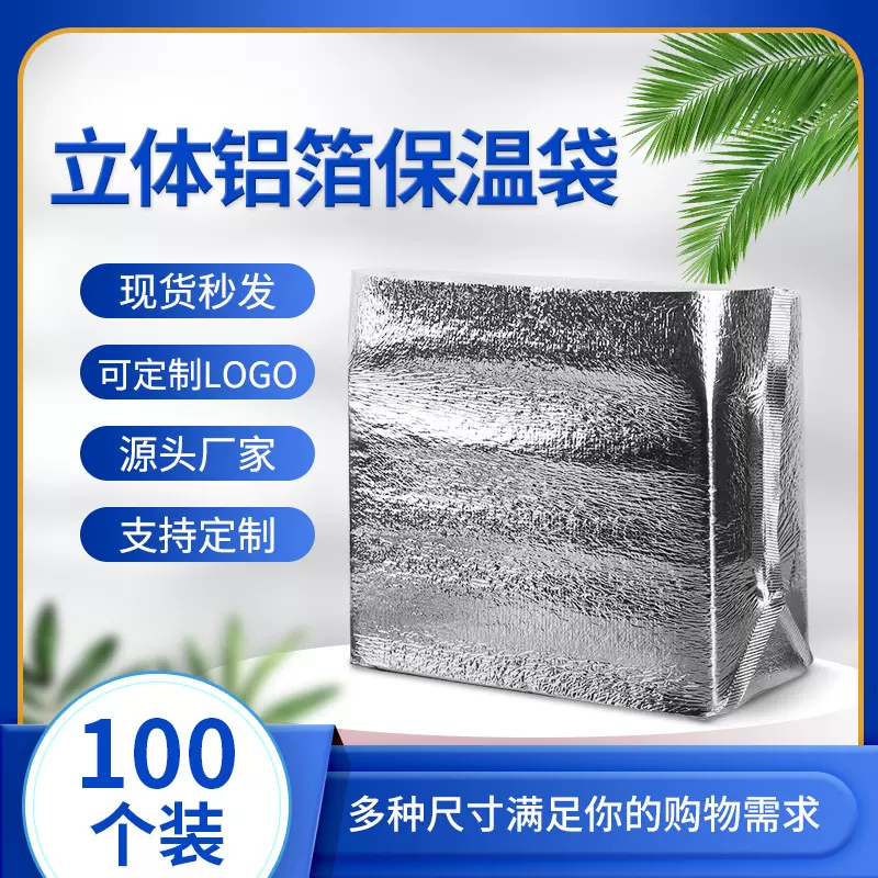 厂家批发铝箔外卖保温袋 生鲜保温袋 烧烤披萨隔热袋  立体保温袋