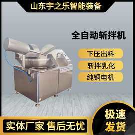 商用全自动斩拌机 不锈钢鱼糜变频斩拌机 蔬菜肉制品肉馅斩拌设备