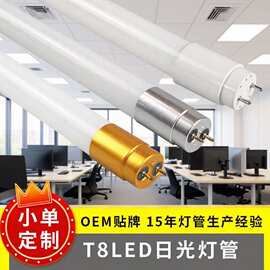 工程批发t8led灯管办公室商超停车场T8高光效节能LED玻璃光管