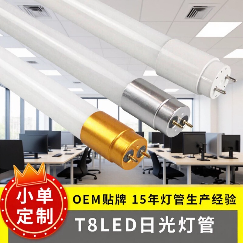 Cross-Border T8 Led Light Tube, Split-Type T8 High-Efficiency Energy-Saving Led Glass Light Tube, Oem and Odm Customization, Export Certification Cross-Border T8 Led Light Tube, Split-Type T8 High-Efficiency Energy-Saving Led Glass Light Tube, Oem and Odm Customization, Export Certification