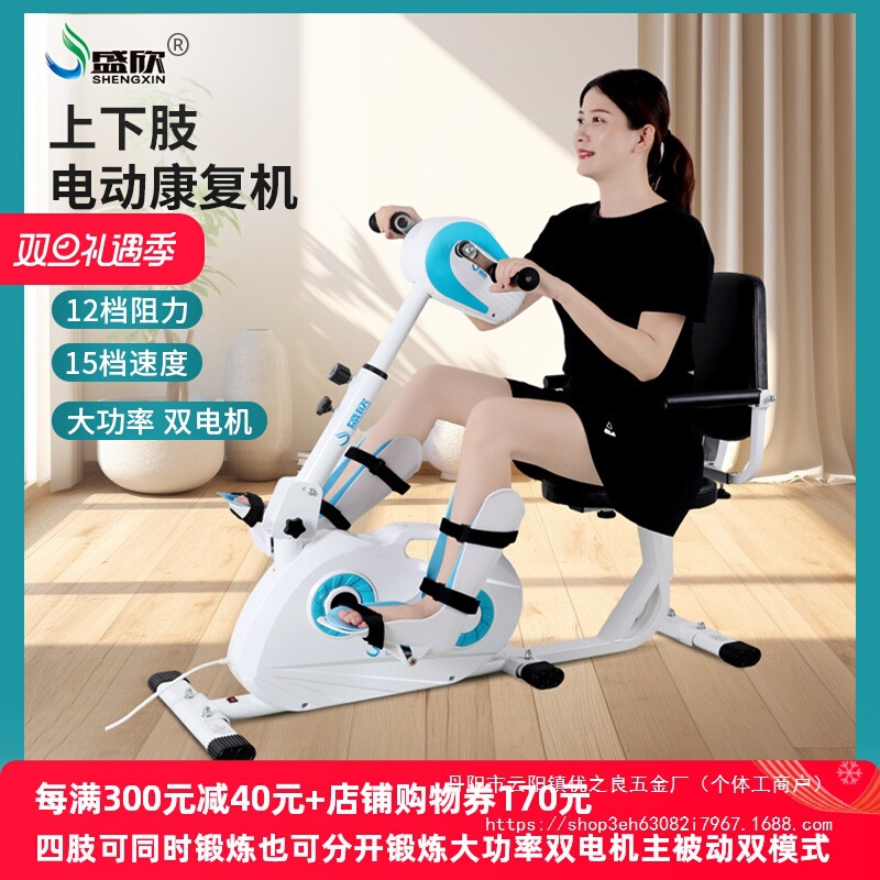 电动康复机四肢联动中风偏瘫老人上下肢康复脚踏车康复训练器批发