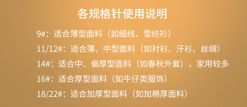 家用缝纫机机针