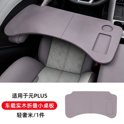 Car table board small table board 22-24 car-mounted - yuanpluscar-mounted-solid-wood-folding-small-tablelight-luxury-beige