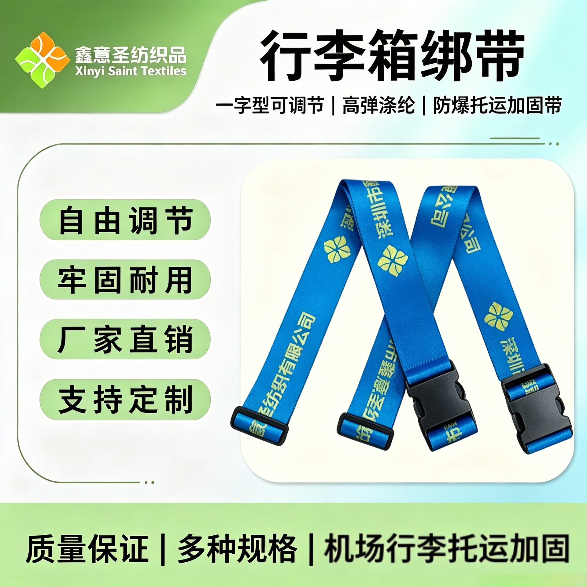 Luggage reinforced straps, adjustable luggage security straps, travel and checked baggage securing accessories