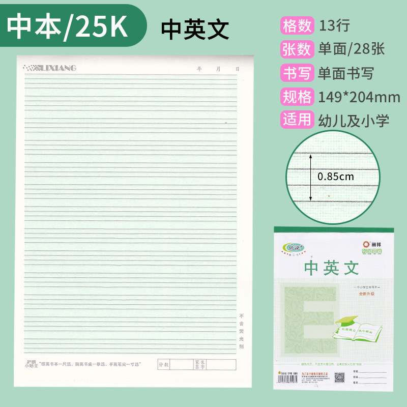 批发丽祥优视作业本32幼儿园16大本英语拼音田字格本小学生本皮|undefined