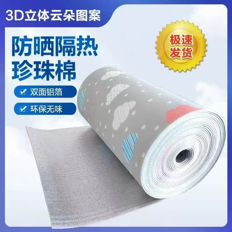Двухсторонняя алюминиевая пленка жемчужная теплоизоляционная хлопчатобумажная солнечная комната стеклянная крыша теплоизоляционная пленка солнцезащитный крем водонепроницаемая теплоизоляционная пена