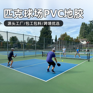 Pickleball Court Rubber Pvc Sports Floor Rubber Pickleball Badminton Basketball Court Plastic Floor Mat Roll