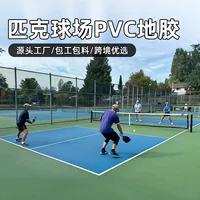 Резиновое покрытие для корта для пиклбола, ПВХ спортивный пол, резиновый коврик для корта для пиклбола, бадминтона и баскетбола, пластиковый рулонный коврик