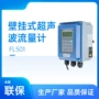 超声波壁挂式夹式手持流量计