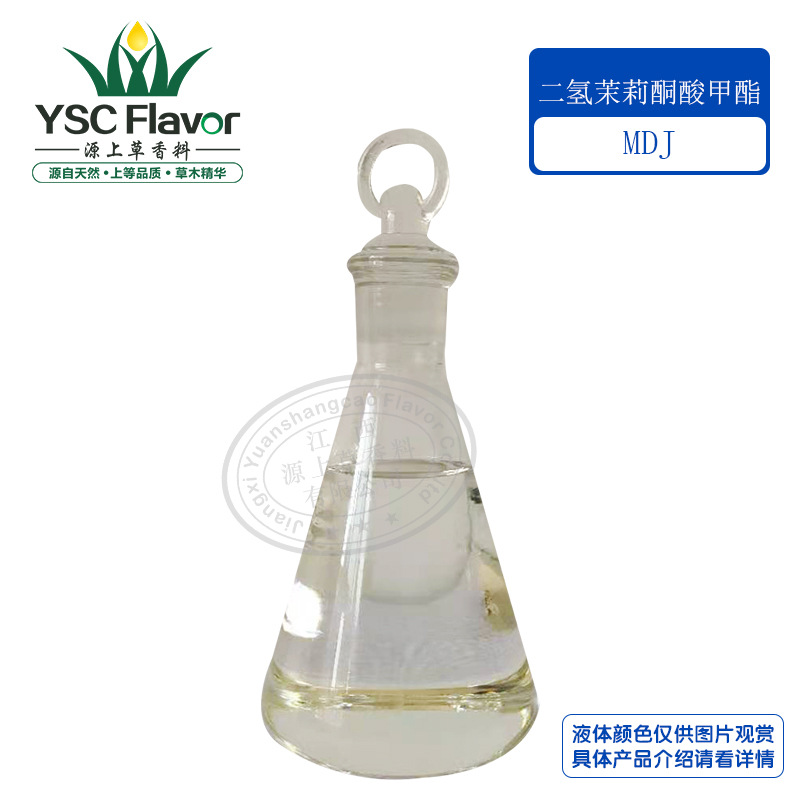 供应二氢茉莉酮酸甲酯 茉莉酮酸甲酯 MDJ CAS24851-98-7 香气醇正