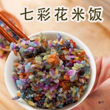 紫米花米饭云南五彩米五色米植物彩色米七彩米饭彩色糯米七彩糯米