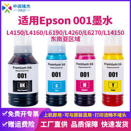 兼容爱普生001墨水适用Epson喷墨打印机L4150 L4156 L4160 L6160