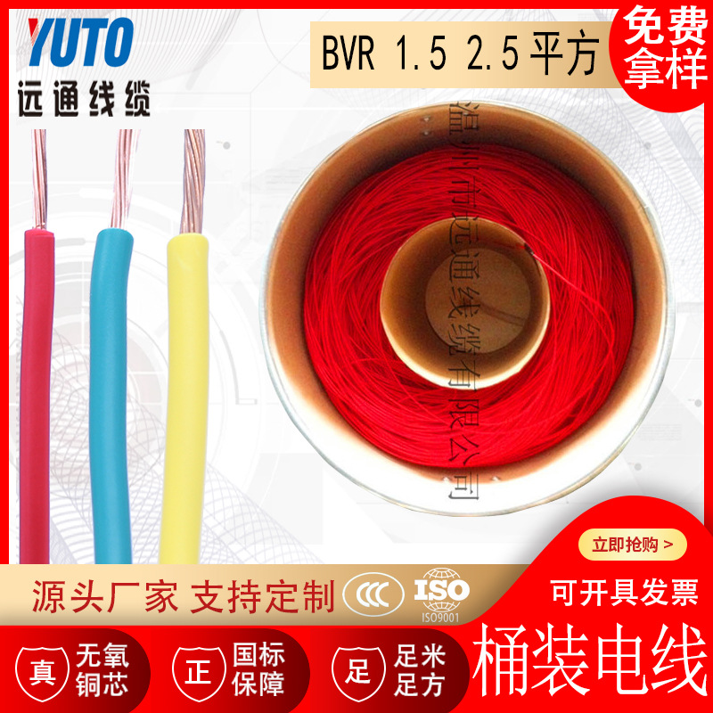 纸板桶装电线、梅花落桶电线 BVR 1.5 BVR 2.5mm