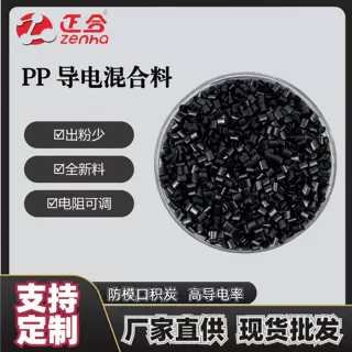 PP改性导电黑粒 高分子 防静电母粒 导电率3-10次方 江门正合