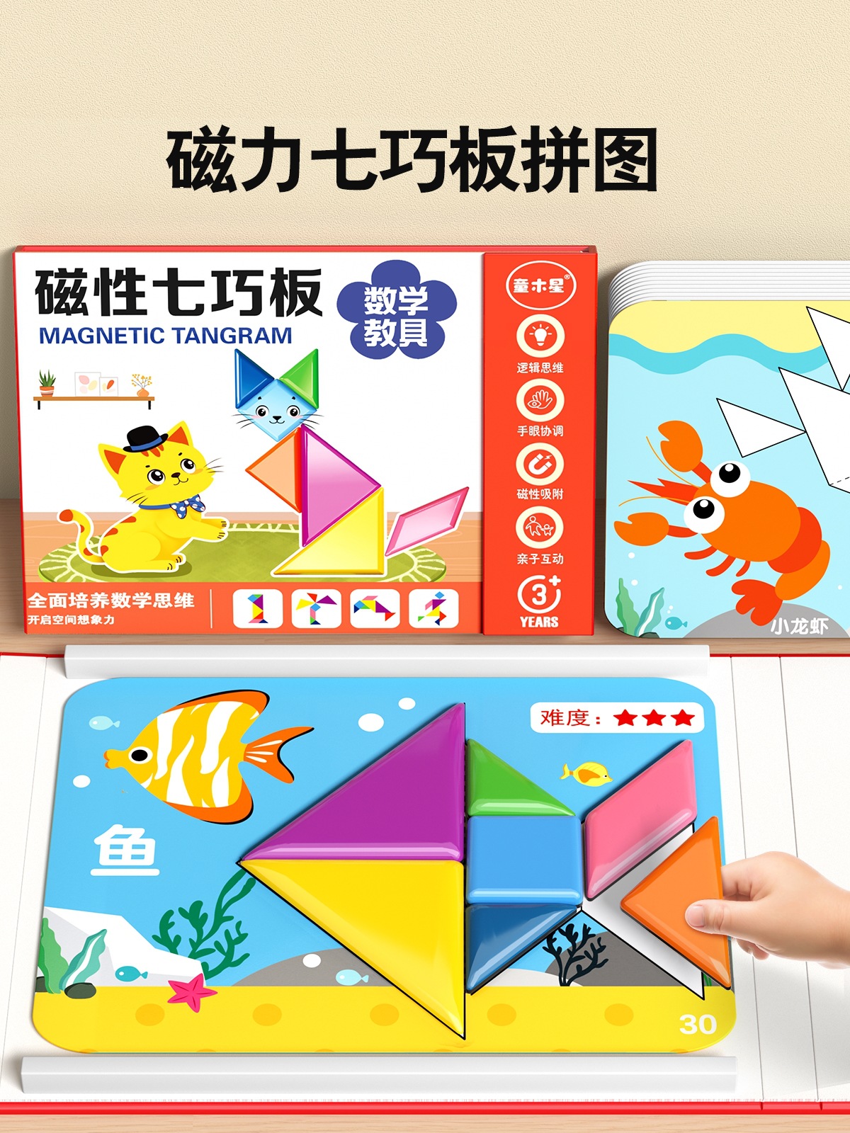 Children's Magnetic Tangram Puzzle for Primary School Students, First Grade, June 1St Educational Toy, Kindergarten Special Intellectual Magnetic Puzzle