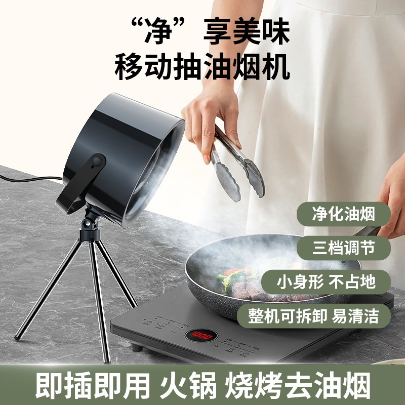 Desktop portable kitchen ventilator household barbecue hot pot mobile oil suction machine apartment rental small mini kitchen ventilator