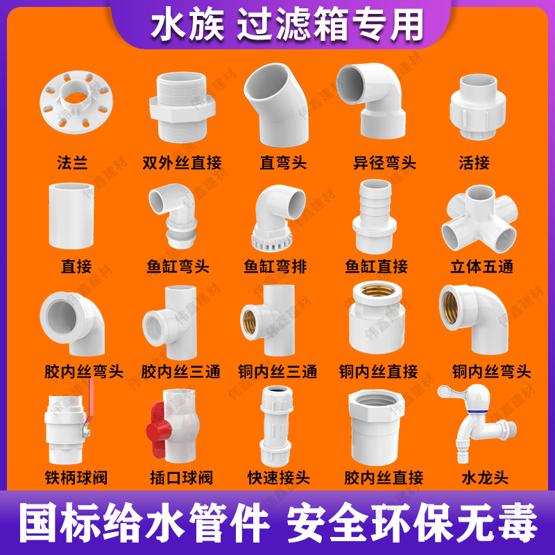 给水管配件直接弯头立体三通四通五通4分202532球阀门塑料配件