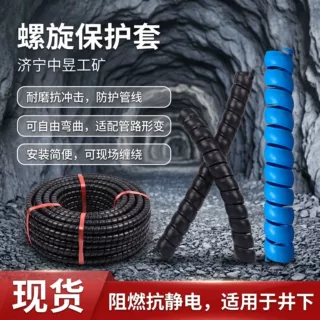 矿用螺旋保护套 阻燃螺旋胶管护套 液压支架高压胶管螺旋保护套