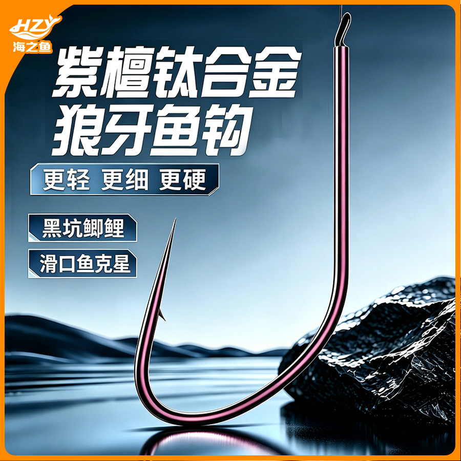 Bulk Titanium Alloy Fishing Hooks for Sea Fishing, Modified Fine-Tipped Wolf Tooth Hooks for Competitive Fishing, Barb-Free Hooks for Black Pit Fishing