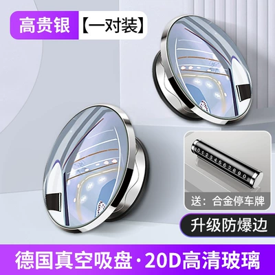Large field of view rear view auxiliary mirror: Blind Spot Mirror Reflective Mirror - explosion-proof-frame-20d-high-definition-glass-silver-suction-cup-small-round-mirror-high-quality-parking-sign