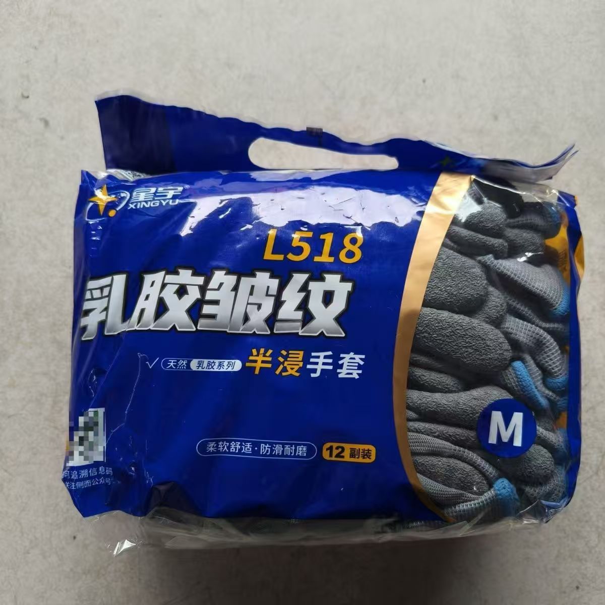 星宇劳保手套L518手套乳胶半浸胶手套机械耐用滑工地护手套批发