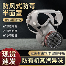 防风式防毒面具防护面罩 呼吸面罩防农药甲醛装修活性炭防毒面罩