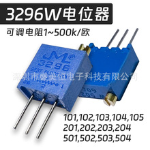 电位器 精密可调电阻 多圈式微调 3296W 203/20K 现货 顶调
