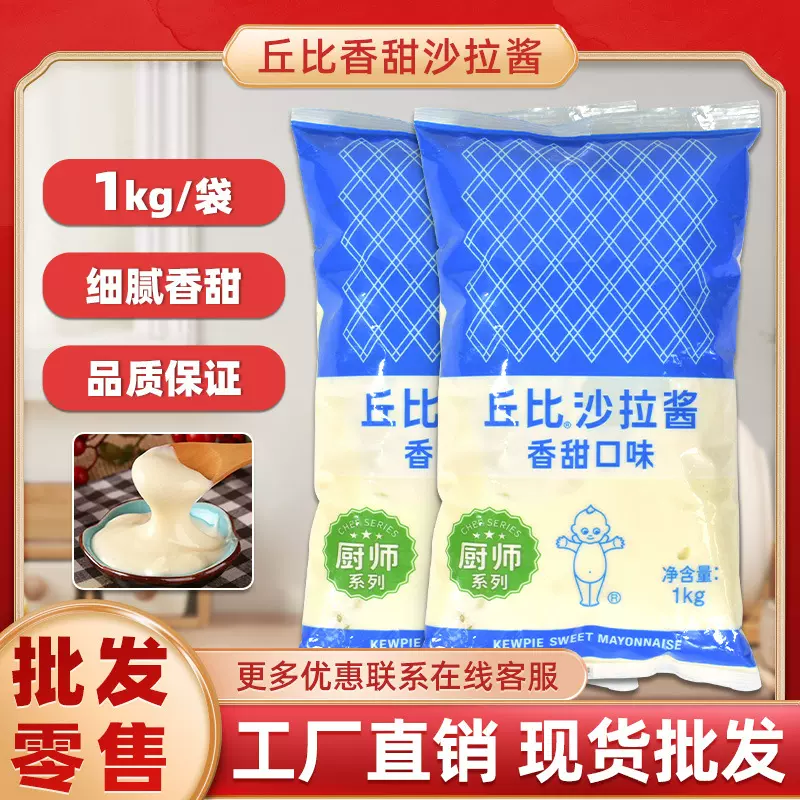 丘比香甜味沙拉酱1kg厨师系列水果蔬菜色拉酱寿司料理沙拉酱袋装
