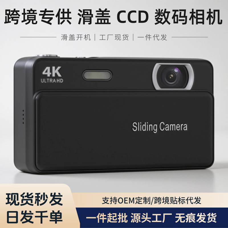 Cross-border new slide-cover digital camera, high-definition video recording, all-in-one camera for campus photography and video recording, entry-level compact camera for students