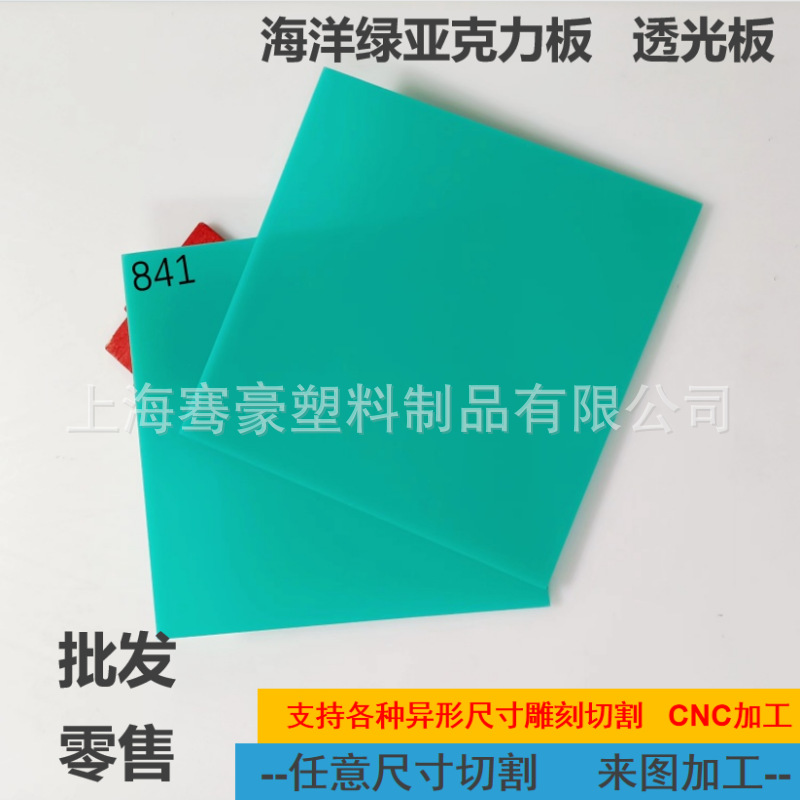 浅绿色透光亚克力板2.5mm制作切割灯箱发光招牌CNC雕刻UV印刷粘接