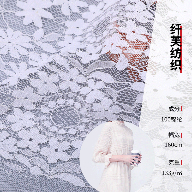 厂家批春夏 无弹蜘蛛圆圈蕾丝面料  女装服装连衣裙蕾丝布
