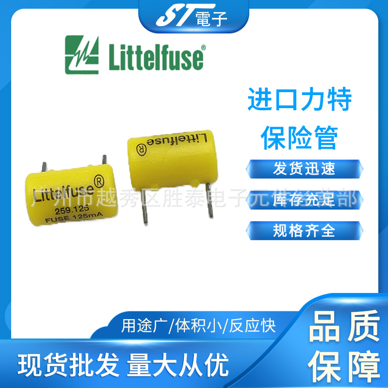 Littelfuse 259.125 FUSE125mA 美国力特温度保险管1/8A 125V