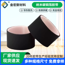 黑色纳米碳铜箔胶带生产厂家电路板散热铜箔电源纳米碳铜金属胶带