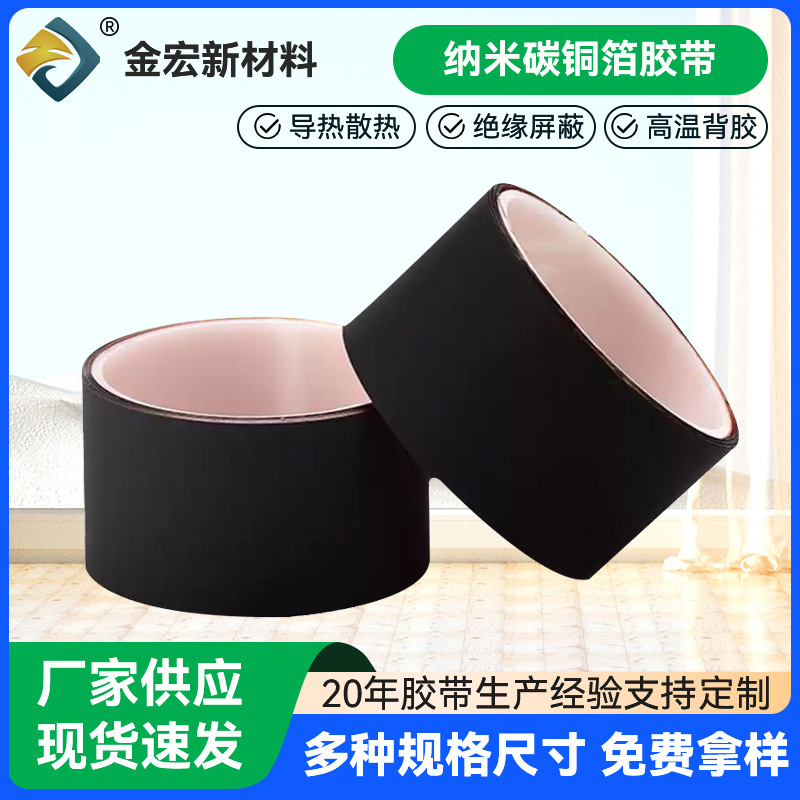 黑色纳米碳铜箔胶带生产厂家电路板散热铜箔电源纳米碳铜金属胶带