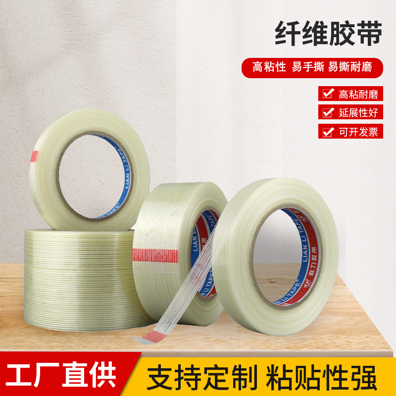 透明玻璃强力纤维胶带条纹网格单面防水重物模型固定捆扎胶带批发