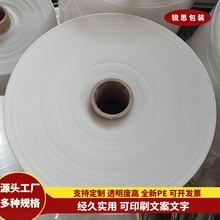 现货pe筒料 高压直通袋 筒膜pe 长条平口袋 透明卷料塑料薄膜批发