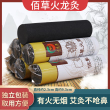 无烟碳化艾灸佰草火龙灸无烟艾柱艾灸条美容院同款碳化艾条家用