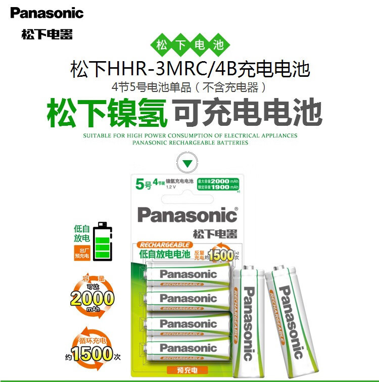 Panasonic rechargeable batteries AA and AAA nickel-metal hydride are suitable for microphones, cameras, toys, etc., using Sanyo Ailepu technology