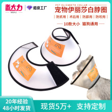 宠物伊丽莎白圈猫狗项圈防舔软头套伊丽沙白圈犬亚马逊伊莉莎白圈