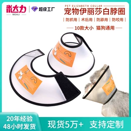 伊丽莎白圈;宠物项圈;狗狗清洁
