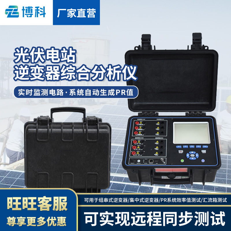逆变器综合分析仪逆变器效率测试仪太阳能光伏电站PR效率检测仪