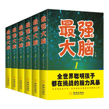 大脑潜能开发训练全6卷 儿童全脑开发思维逻辑升级训练游戏书