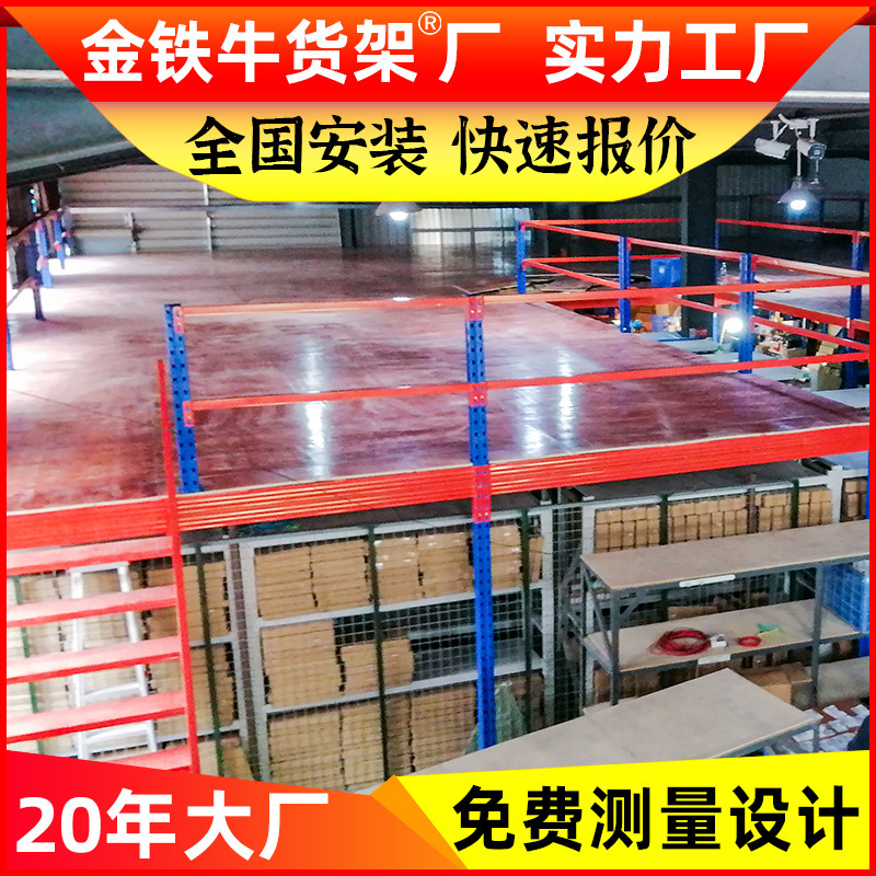 屋根裏の棚のプラットフォームの重さの金属の倉庫の仕切りの層は組み合わせ式の鋼の構造を建てて層の棚の卸売りのメーカーを増加します。|undefined