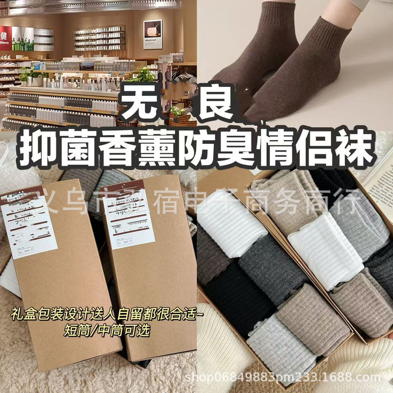 Japanese Muji Aromatherapy Deodorant Couple Socks 6-Pair Gift Box Set Comfortable Deodorant Antibacterial Sports Socks Sweat-Absorbing Running Socks