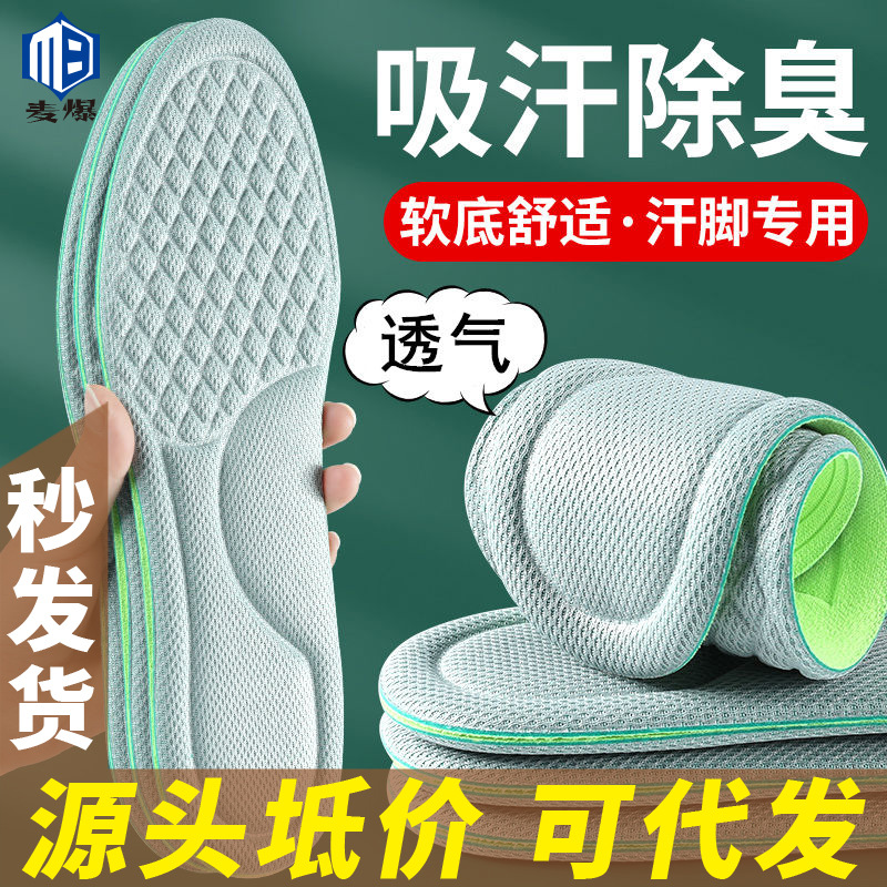 源头坻价 艾草鞋垫踩屎感除臭男女士软运动气减震久站不累防痛