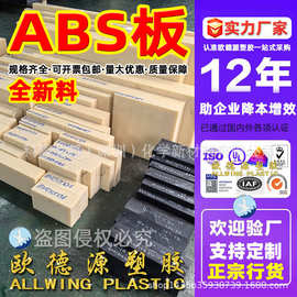全新料abs塑料板丙烯晴米黄abs棒阻燃abs厚板薄片高硬度耐磨